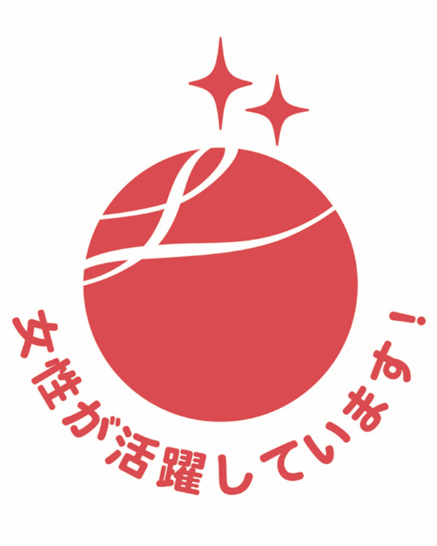 えるぼし認定（2つ星）