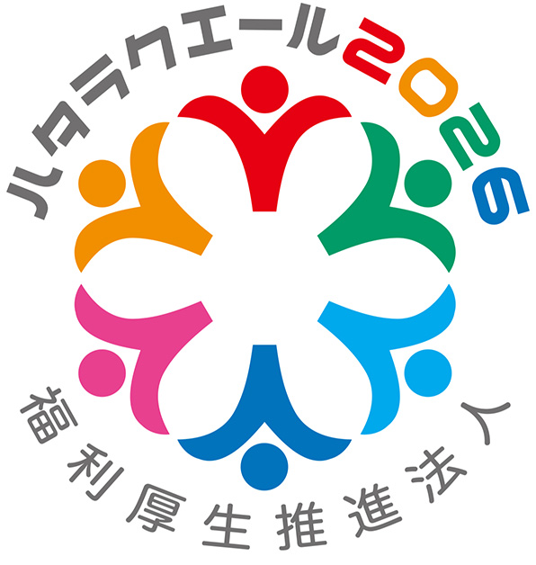 ハタラクエール2026 福利厚生推進法人ロゴ