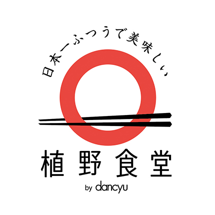 日本一ふつうで美味しい植野食堂 by dancyu
