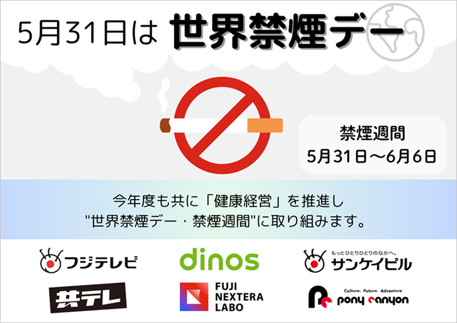 5月31日は世界禁煙デー。禁煙週間は5月31日から6月6日